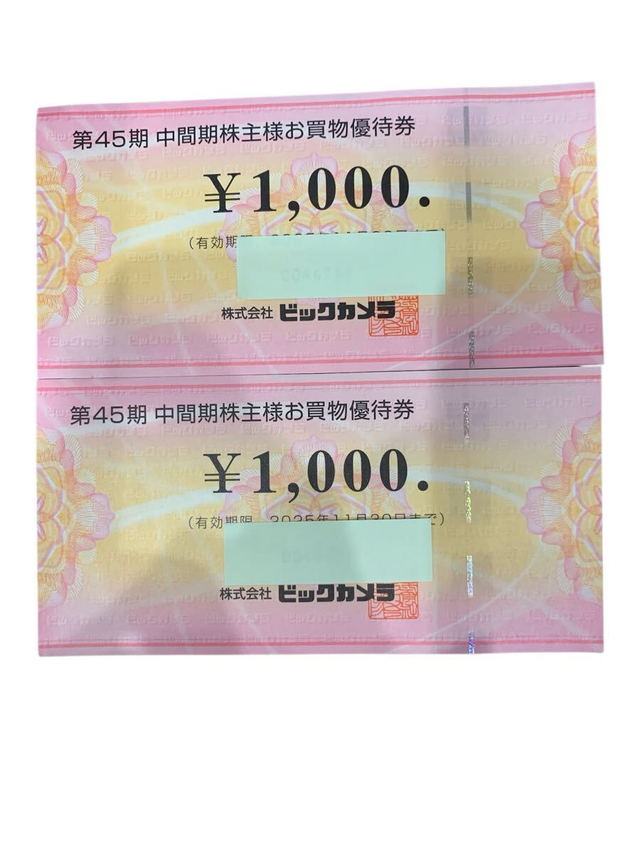 ビックカメラ 株主様お買物優待券 2000円拍卖