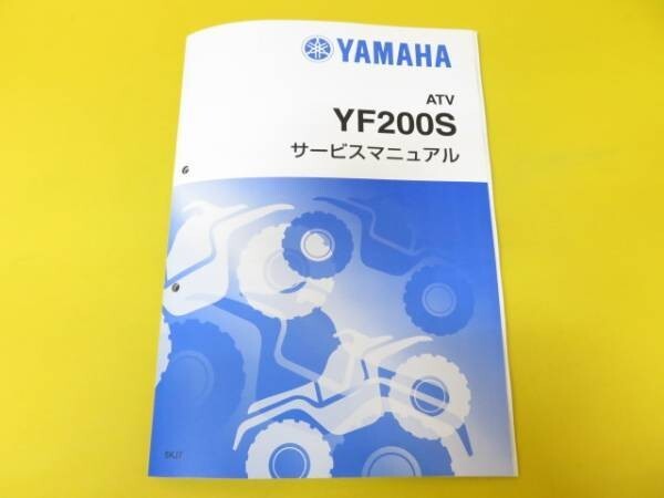 新品即決!YF200S/サービスマニュアル補足版/5KJ7/バギー/配線図あり!整備書・パーツリスト・取扱説明書の補助に拍卖