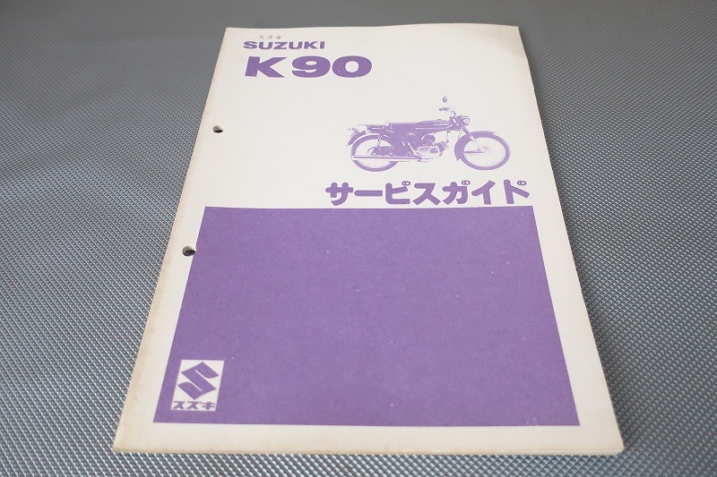 即決!K90/サービスマニュアル/K90-10/K90-266-/コレダ/検索(取扱説明書・カスタム・レストア・メンテナンス・整備書)/54拍卖