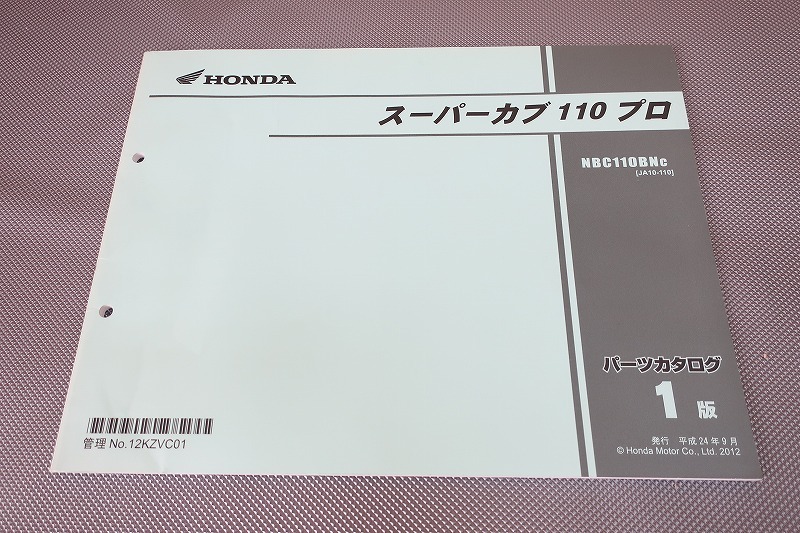 即決!スーパーカブ110プロ/1版/パーツリスト/JA10-110-/PRO/パーツカタログ/カスタム・レストア・メンテナンス/142拍卖