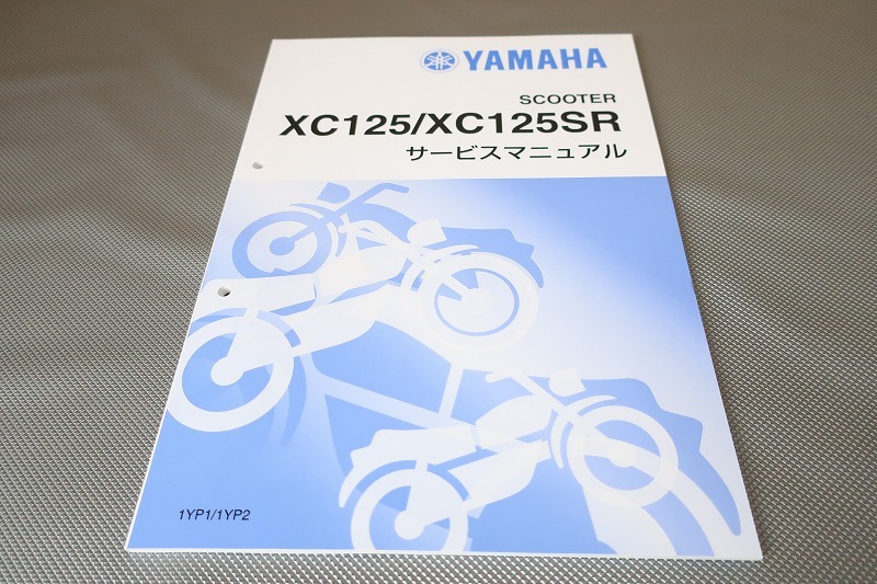 新品即決!シグナスX/SR/サービスマニュアル補足版/2013/XC125/XC125SR/1YP1/1YP2/配線図有(検索:カスタム/メンテナンス/整備書/修理書)拍卖