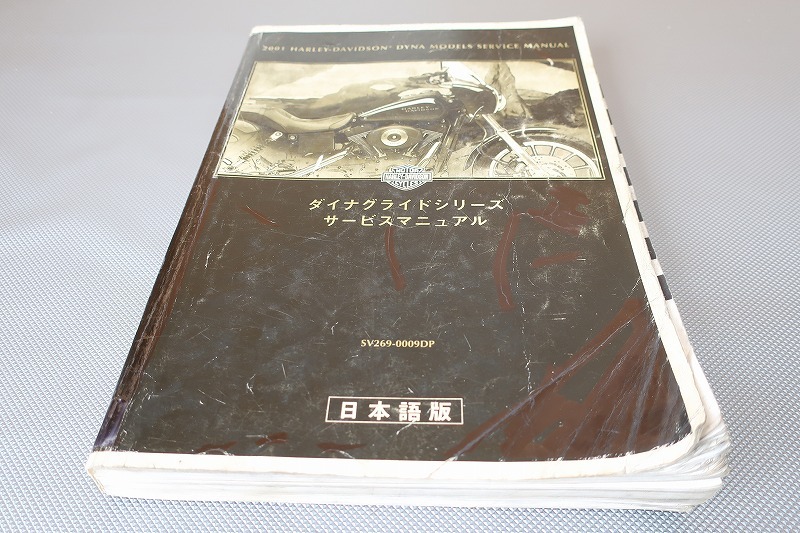 即決!ハーレー/ダイナグライド/2001/サービスマニュアル/検索(カスタム・整備書・ローライダー・ワイドグライド・スーパーグライド)/211拍卖
