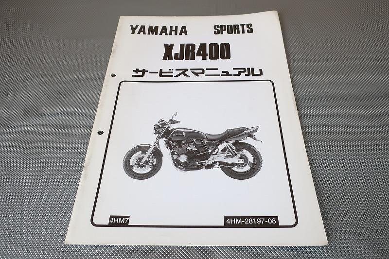 即決!XJR400/サービスマニュアル補足版/4HM7/配線図有(検索:カスタム/レストア/メンテナンス/整備書/修理書)/211拍卖