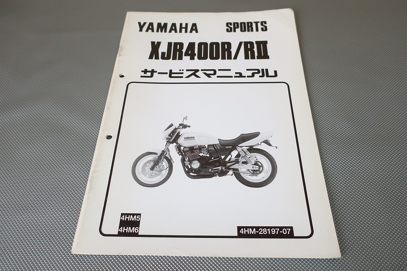 即決!XJR400R/R2/サービスマニュアル補足版/4HM5/6/配線図有(検索:カスタム/レストア/メンテナンス/整備書/修理書/XJR400)/211拍卖
