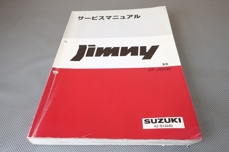 即決!ジムニー/サービスマニュアル/整備/JB23W/jimny/検索(オーナーズ・取扱説明書・カスタム・レストア・メンテナンス)192拍卖