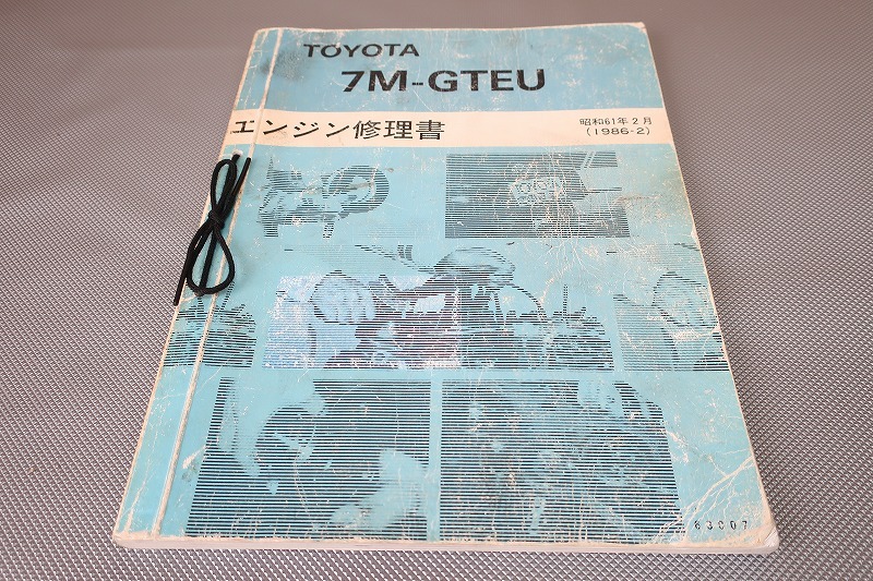 即決!7M-GTEU/ソアラ/スープラ/エンジン修理書/MZ20/MZ21/MA70/(検索:カスタム/メンテナンス/整備書/修理書/サービスマニュアル)/31拍卖