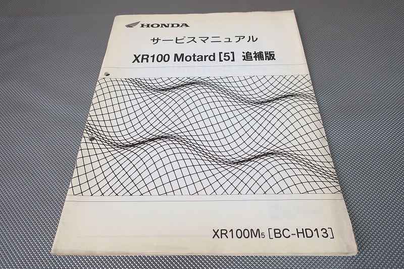 即決!XR100モタード/05年/サービスマニュアル補足版/HD13-100-/配線図有(検索:カスタム/レストア/メンテナンス/整備書/修理書/エイプ)31拍卖