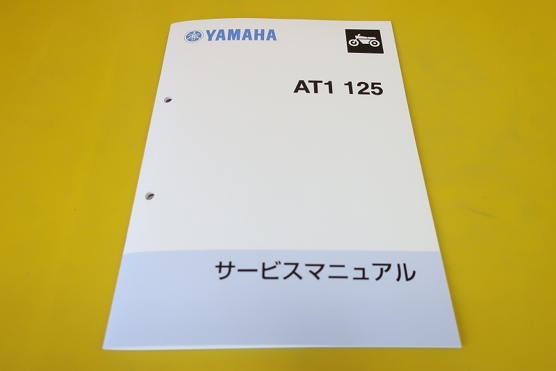 新品即決!AT1/AT125/サービスマニュアル/配線図有/検索(オーナーズ・取扱説明書・カスタム・レストア・メンテナンス)拍卖