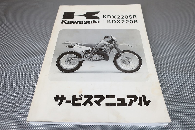即決!KDX220SR KDX220R(1994)/サービスマニュアル/KDX220-A1/B1/DX220A/B/検索(取扱説明書・カスタム・レストア・メンテナンス・整備書)11拍卖