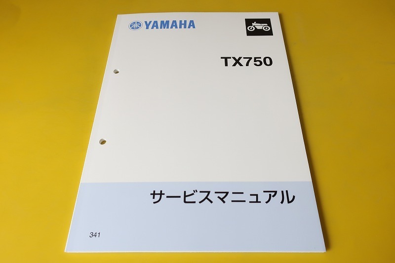 新品即決!TX750/サービスマニュアル/341/配線図有/検索(オーナーズ・取扱説明書・カスタム・レストア・メンテナンス)拍卖