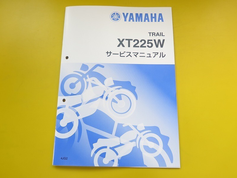 新品即決!セロー225/サービスマニュアル補足版/4JG2/1KH/4JG-132101-/配線図あり!整備書・パーツリスト・取扱説明書の補助に拍卖