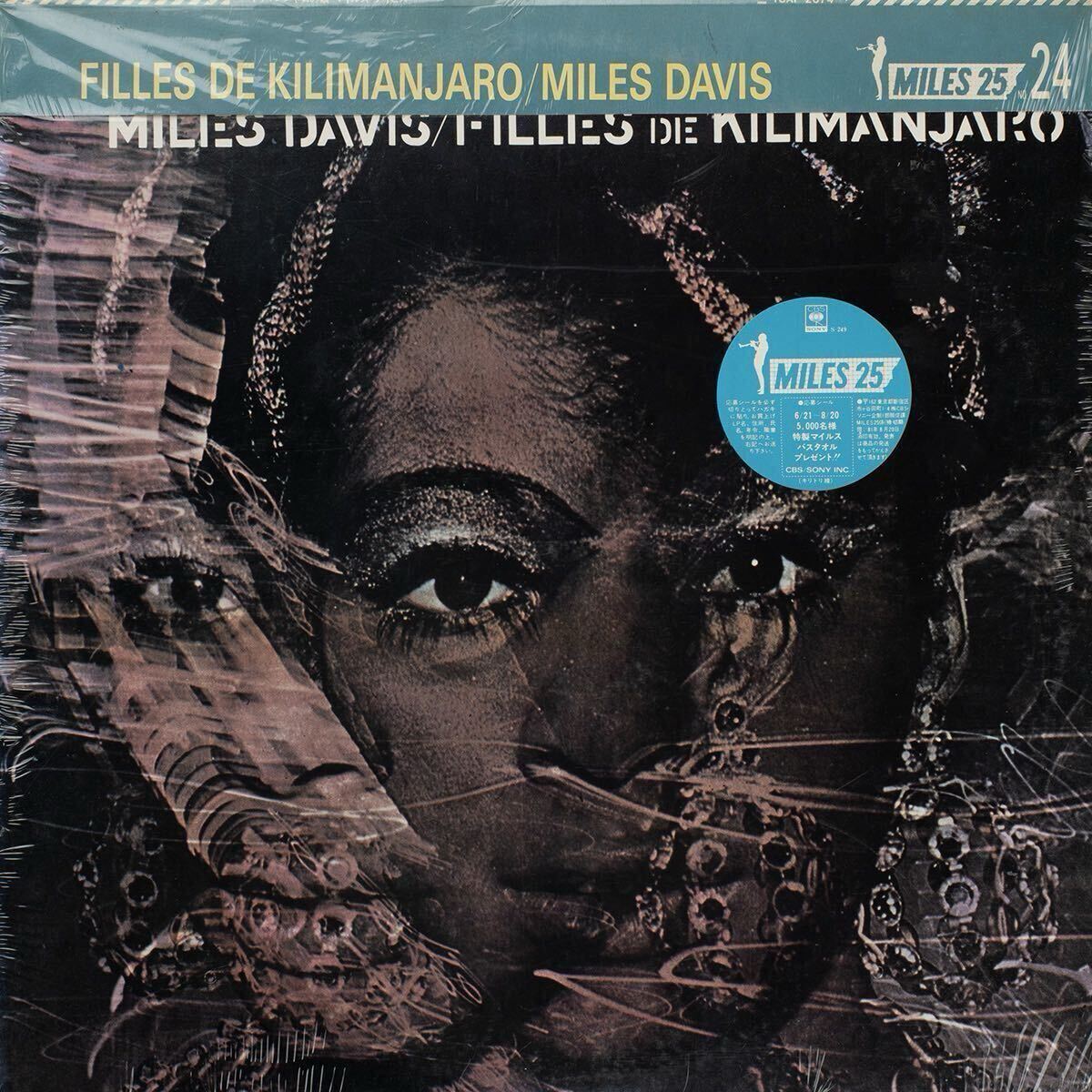 【未開封シールド】Miles Davis Filles De Kilimanjaro / 18AP 2074 / Miles 25 No. 24 / 1981 国内盤 Vinyl LP レコード拍卖