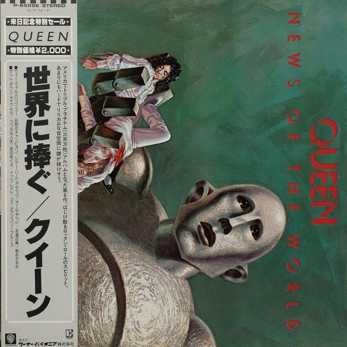 Queen News Of The World / 世界に捧ぐ / 国内盤 Vinyl LP レコード 拍卖