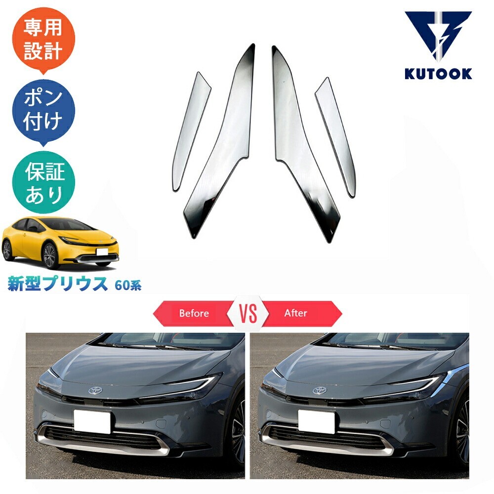 新型プリウス プリウス60系 5代目プリウス PHEV ZVW60 ZVW65 MXWH60 MXWH65 カスタム パーツ フロントバンパーガーニッシュ pda-pr-060拍卖