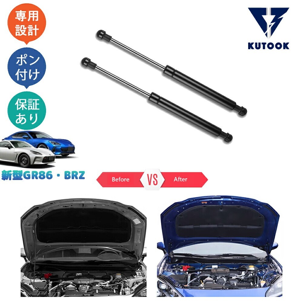 トヨタGR86 ZN8 スバル BRZ ZD8 アクセサリー ガスダンパー ボンネットダンパーpda-b8-108拍卖