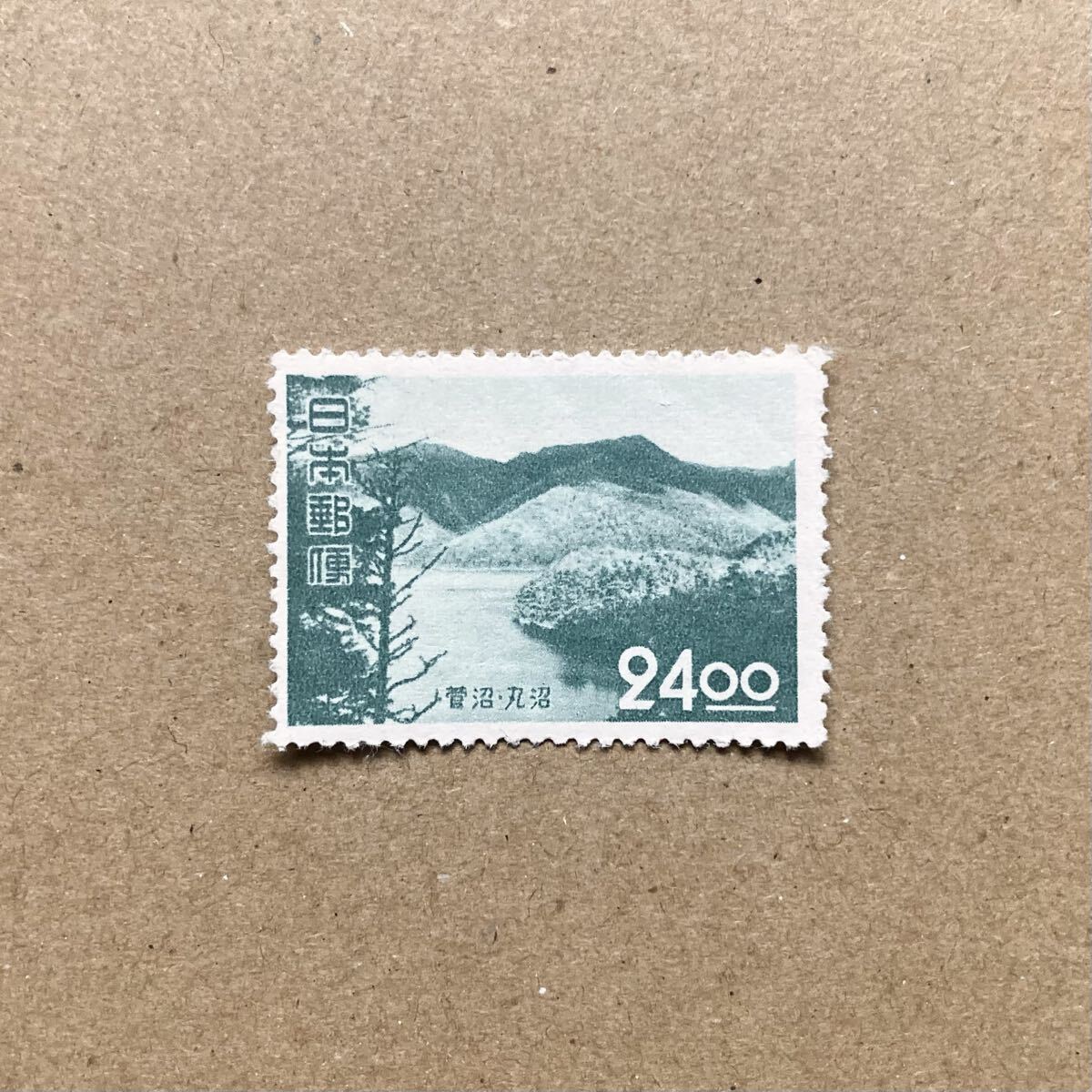 昭和20~30年【古切手】1951年 観光地百選シリーズ 菅沼・丸沼 24円 切手 拍卖