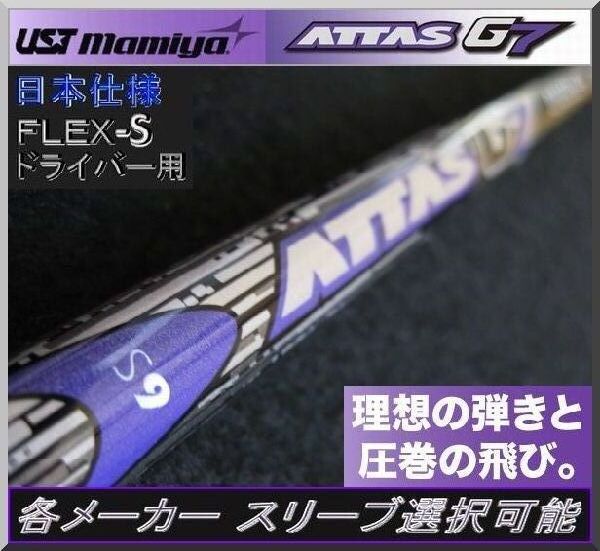■マミヤ アッタス / ATTAS G7 6S 1W 各メーカー スリーブ+グリップ付 JP拍卖