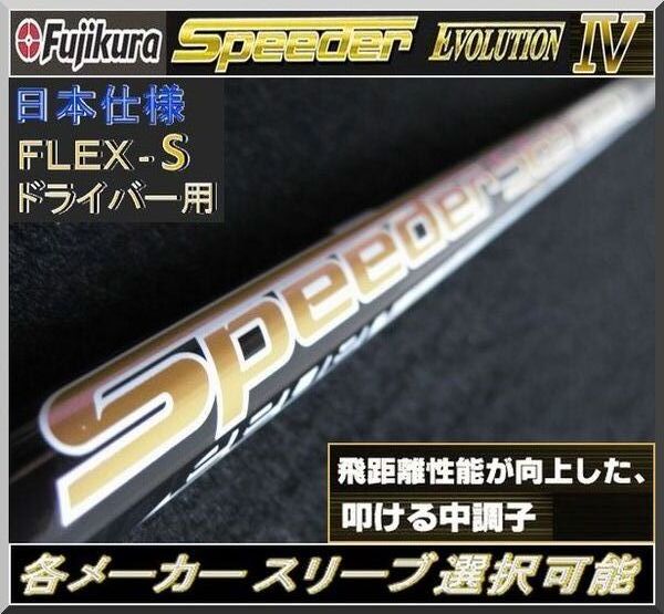 ■ 希少! スピーダー / Speeder 569 EVO Ⅳ (S) 各メーカースリーブ+グリップ付 JP拍卖