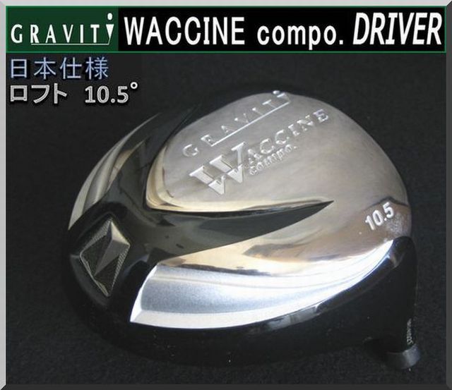 ■ GRAVITY WACCINE COMPO / ワクチン コンポ 銀 10.5°ドライバー ヘッド拍卖