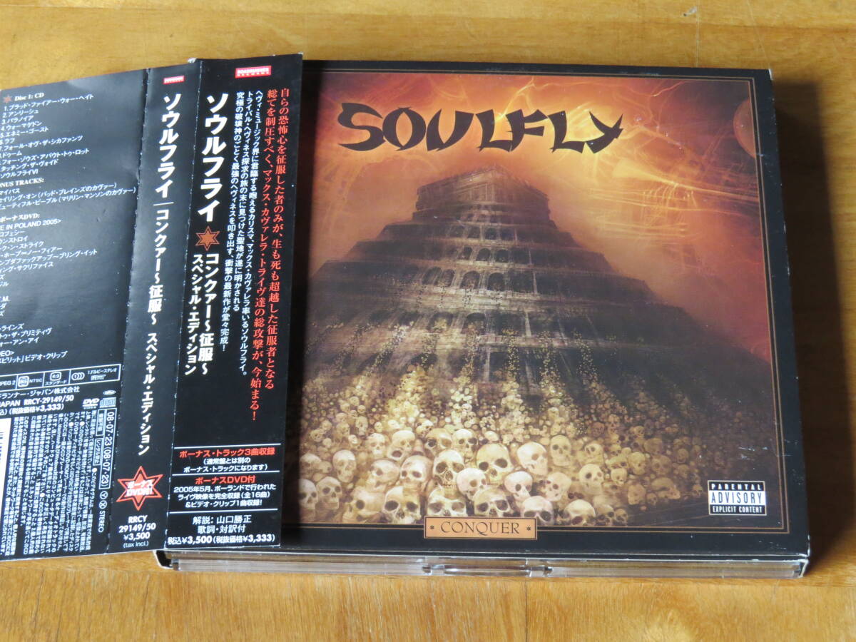 ソウルフライ SOULFLY/コンクァー ~征服~ CONQUER スペシャル・エディション 国内盤 CD+DVD2枚組 デジパック仕様 帯付き拍卖
