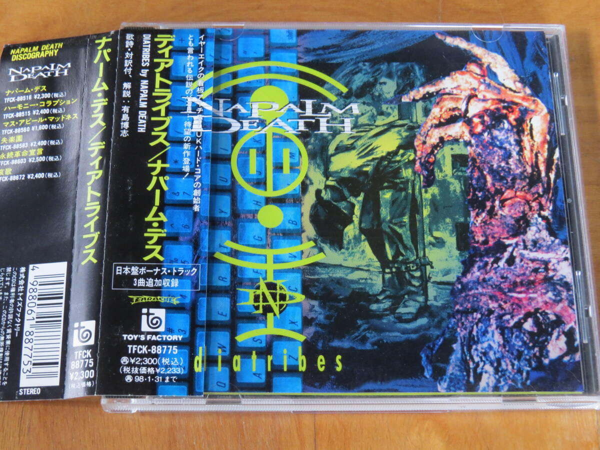 ナパーム・デス NAPALM DEATH/diatribes 国内盤 帯付き拍卖
