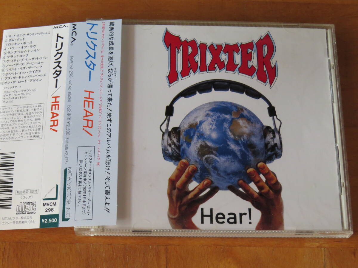 トリックスター TRIXTER/Hear! 国内盤 帯付き拍卖