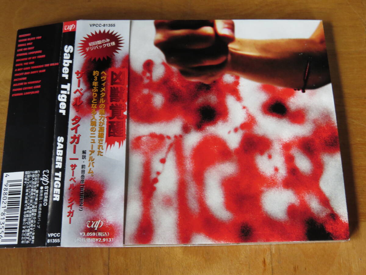 サーベル・タイガー Saber Tiger/SABER TIGER 初回限定デジパック仕様 帯付き拍卖