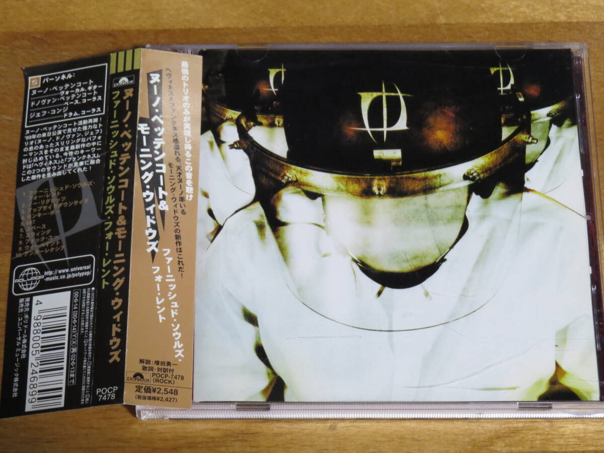 モーニング・ウィドウズ MOURNING WIDOWS/FURNISHED SOULS FOR RENT 国内盤 帯付き ヌーノ・ベッテンコート拍卖