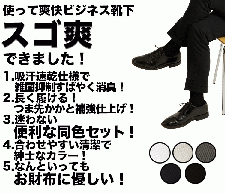 防臭 メンズ ビジネス ソックス スゴ爽 スーツ 靴下 紳士 消臭 臭わない 臭わない 抗菌 ミドル丈 クルー丈 綿 無地 涼しい 3足組 セット 黒拍卖