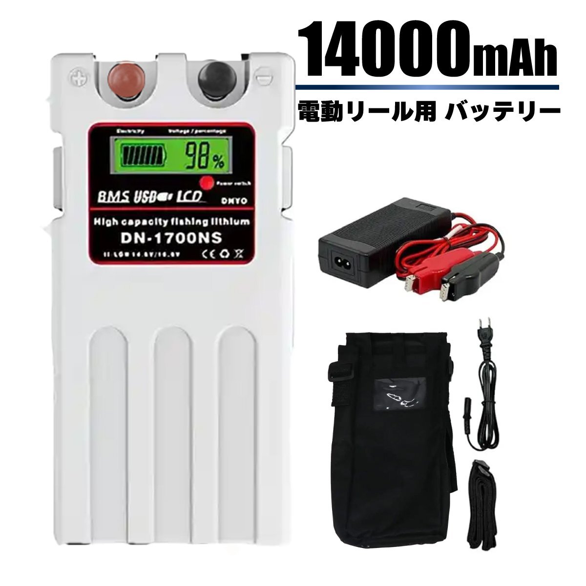 1年保証◆ ダイワ シマノ 電動リール スーパー リチウム バッテリー 充電器 カバーセット 14.8V 14000mAh パナソニックセル 白拍卖