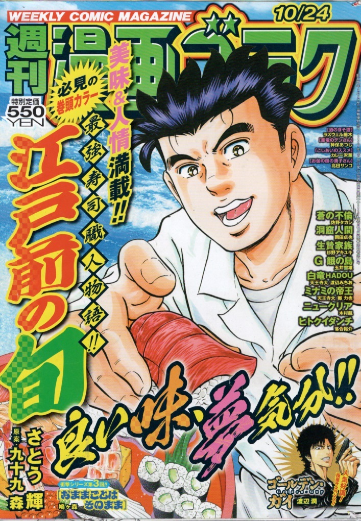 漫画ゴラク 2025年 10/24 号 №2968拍卖