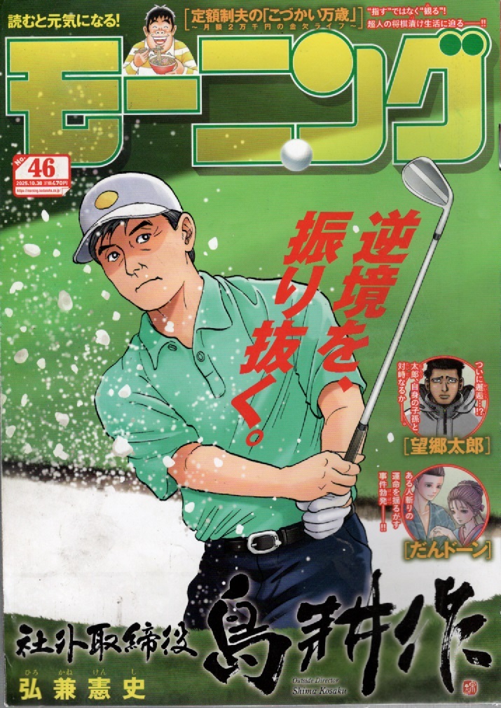 モーニング 2025年46号『だんドーン』は巻頭カラー付きで登場!拍卖