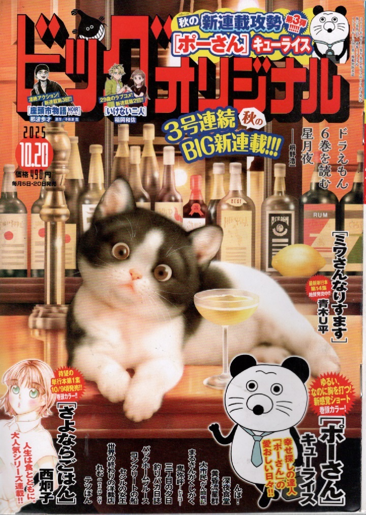 ビッグコミックオリジナル 2025年10月20日号 (小学館)拍卖