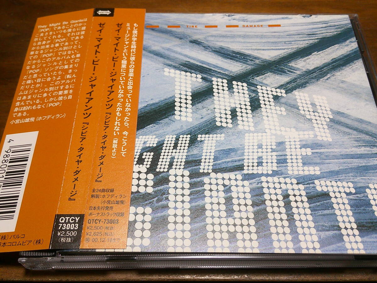 They Might Be Giants《 Severe Tire Damage 》★USストレンジポップ拍卖