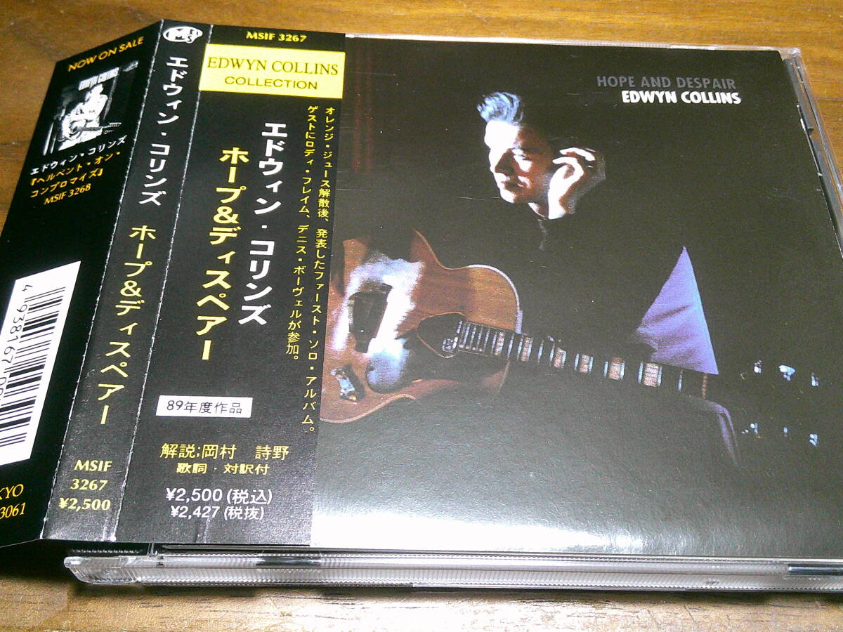 Edwyn Collins《 Hope And Despair 》★ネオアコ拍卖