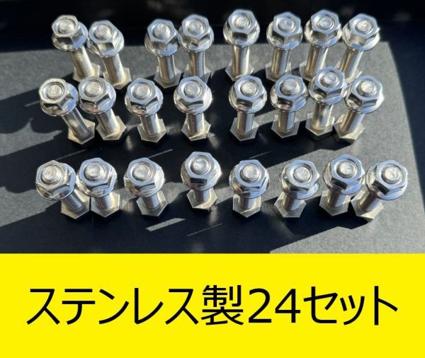 最安★鏡面ナット★オールステンレス ロンシャン ピアスボルト 24セット SSR スピードスター XR-4 MK マーク リバレル リメイク 補修拍卖