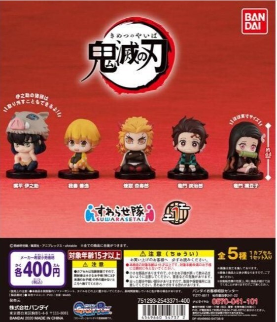 鬼滅の刃 すわらせ隊 1 全5種セット拍卖