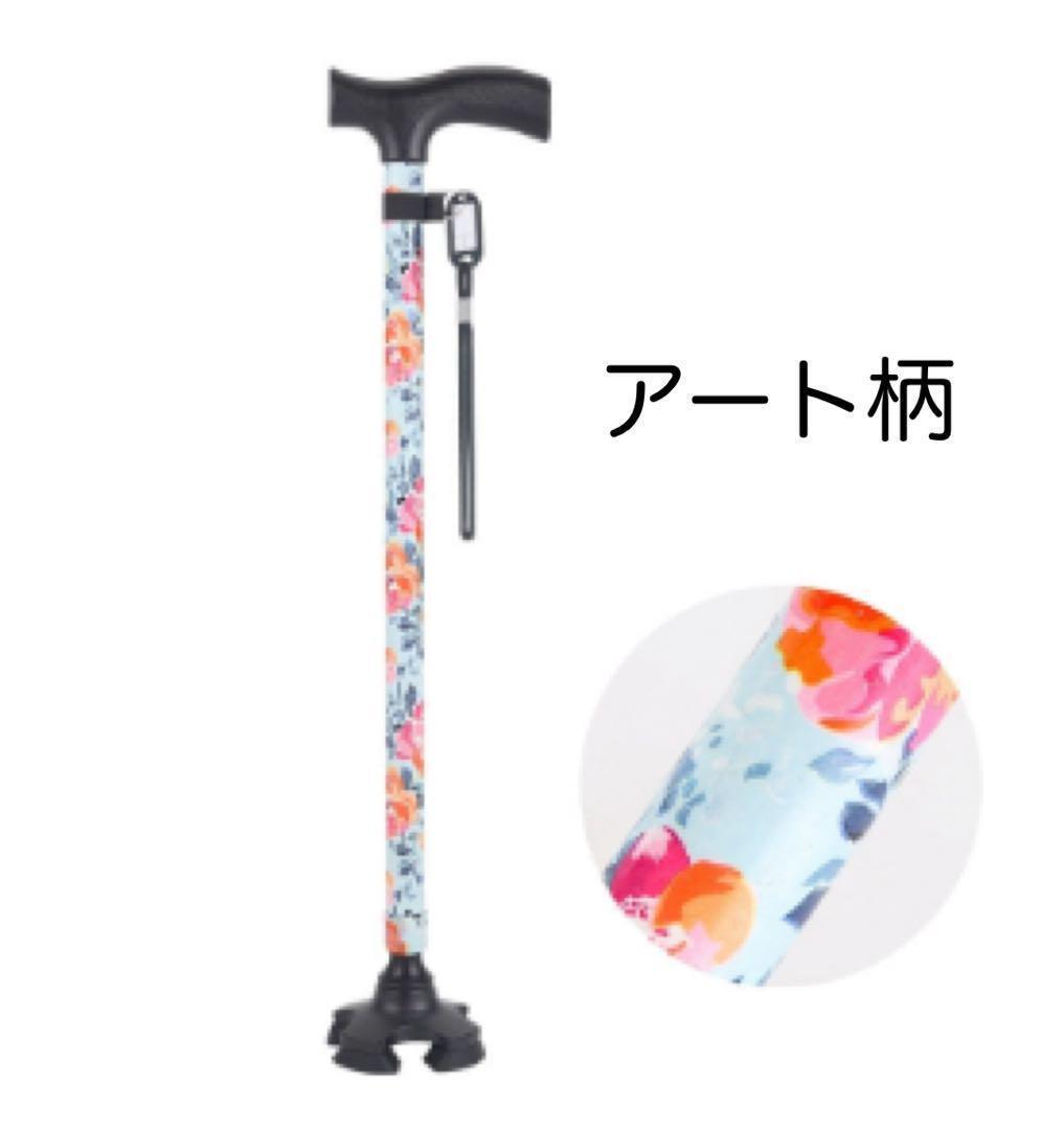 【アート柄】【新品】四点杖 自立杖 つえ 介護 自立 軽量 伸縮式 歩行補助ステッキ拍卖