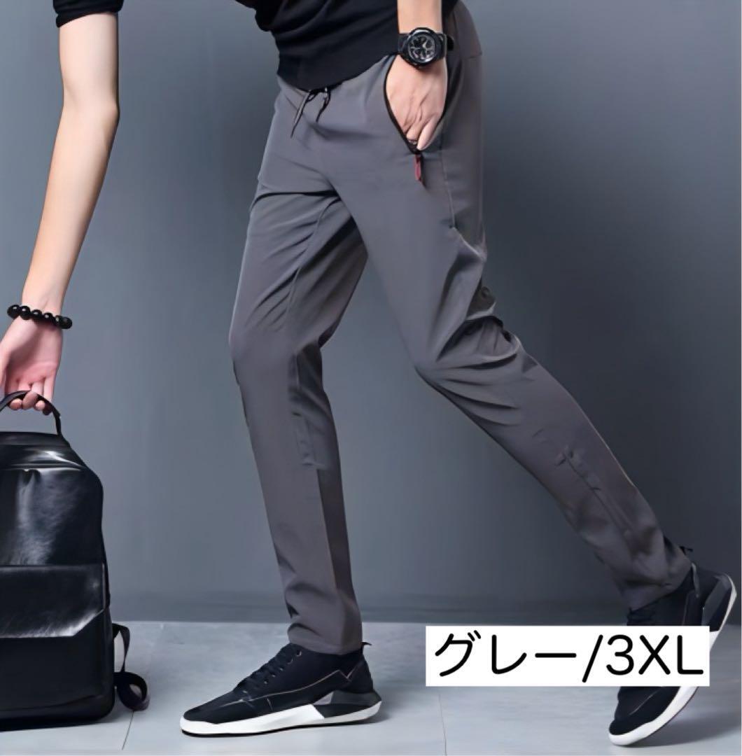【セール中】【グレー/3XL】パンツ 冷感パンツ 接触 スポーツ ストレッチ ユニセックス レディース メンズ 運動拍卖
