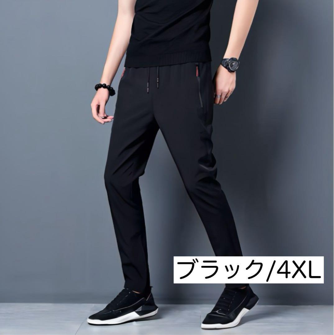 【セール中】【ブラック/4XL】パンツ 冷感パンツ 接触冷感 スポーツ ストレッチ 新品 レディース メンズ 運動拍卖