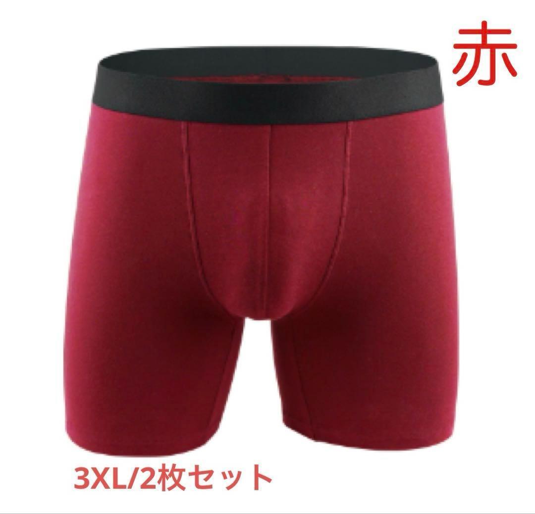 【最安値】【3XL】赤 レッド 2枚組 ボクサーパンツ 綿 メンズ アンダーウェア 下着 シンプル 履きやすい リラックス拍卖