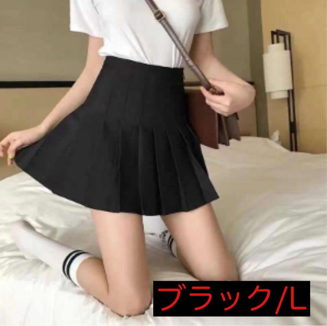 【値下げしました】【ブラック/L】ミニスカート プリーツ 無地 韓国ファッション フレア 大きめ レディース拍卖