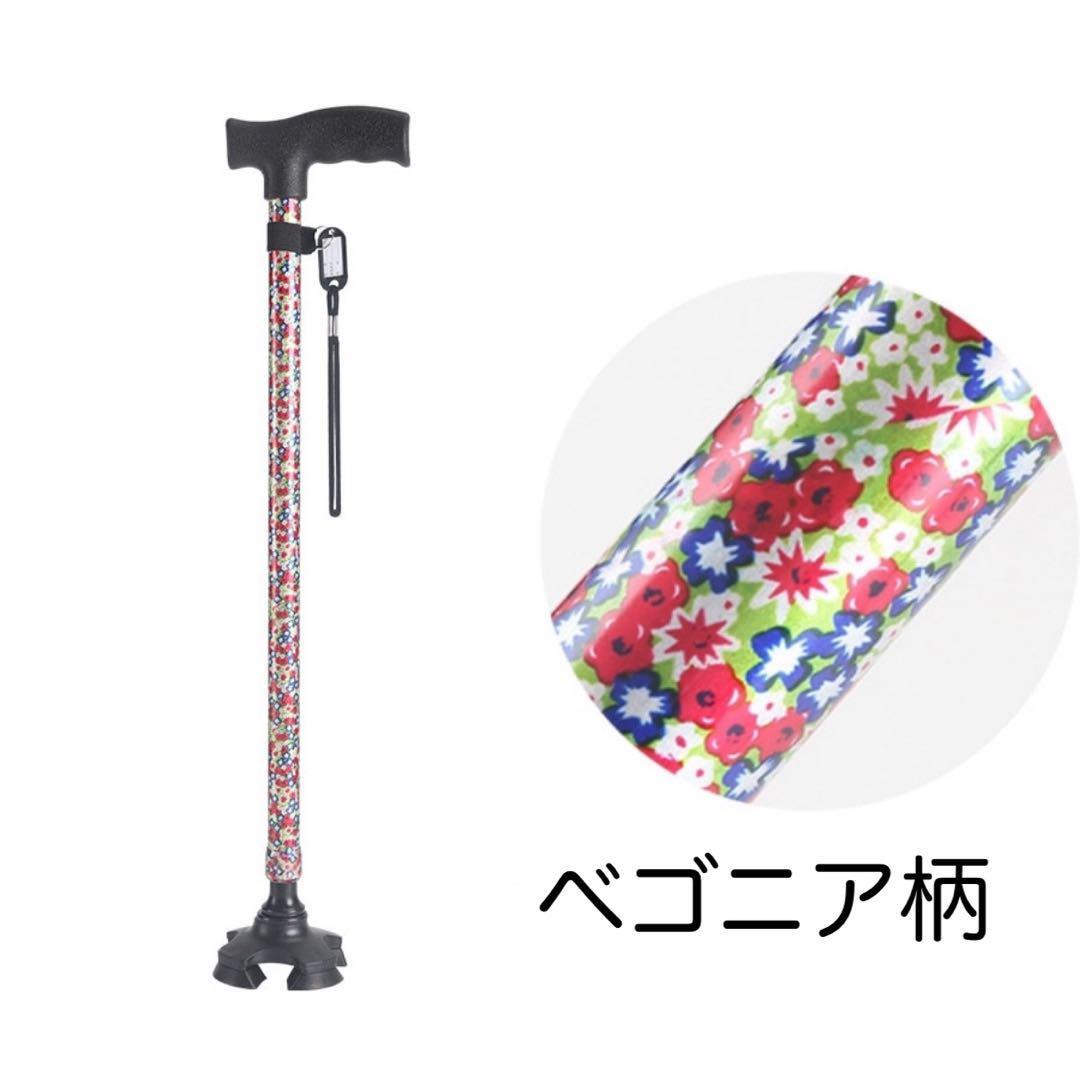 【ベゴニア柄】【新品】四点杖 自立杖 つえ 介護 自立 軽量 伸縮式 歩行補助ステッキ拍卖