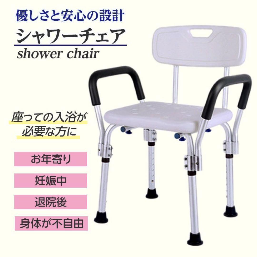 【値下げ中】新品 シャワーチェア 介護用 バスチェア 入浴補助 浴用イス お風呂 6段階調節拍卖