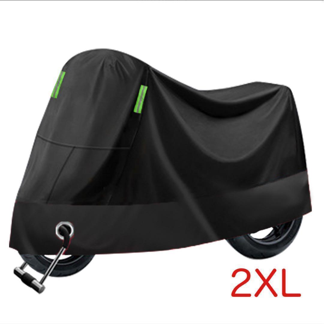 【在庫限り】【2XL】新品 バイクカバー 黒 大型 防水 防塵 雨除け 防犯 雪 風 汚れ 防止拍卖