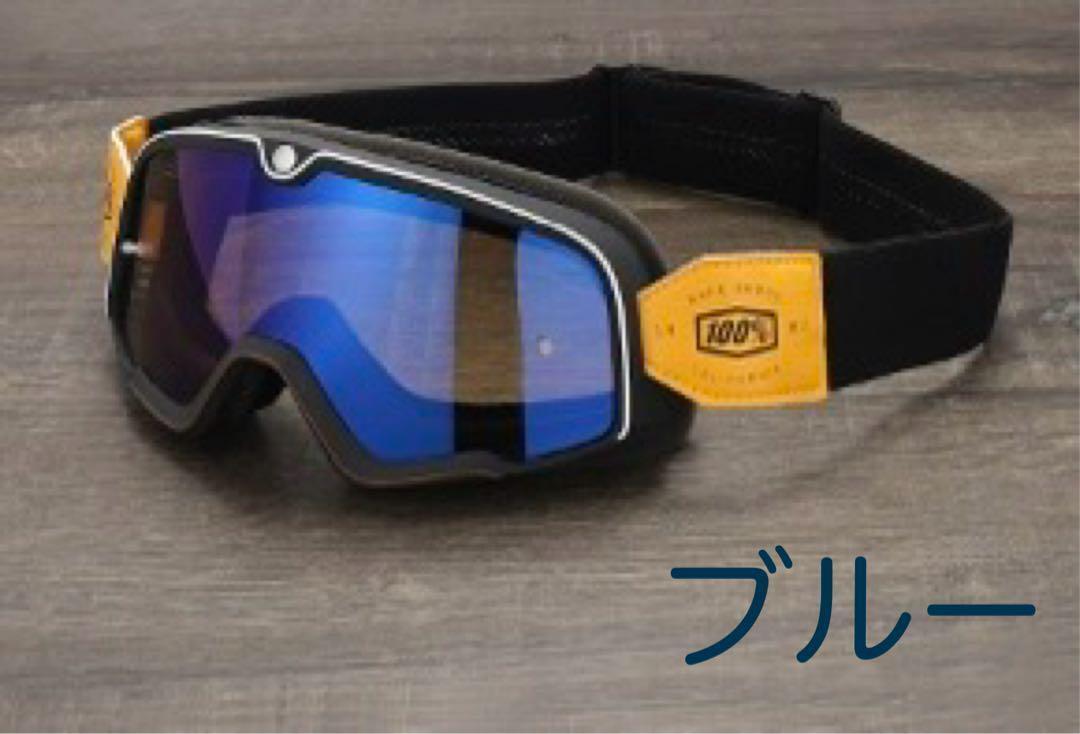 【セール中】新品 ブルー 最安値 ゴーグル ミラー サバゲー バイク 粉塵 防風 花粉対策 おしゃれ メンズ拍卖