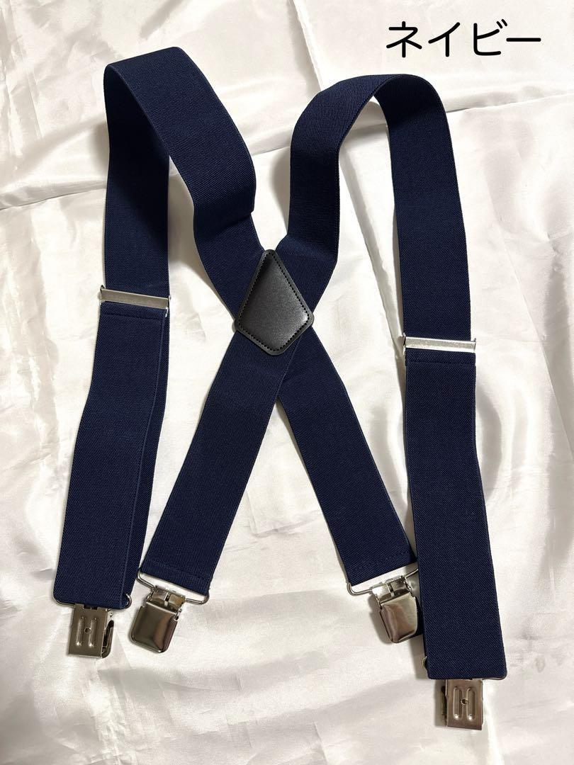 【最安値】新品 ネイビー セール中 サスペンダーX型 4点留め 幅広 太め 長さ調節可能 メンズ レディース おしゃれ拍卖
