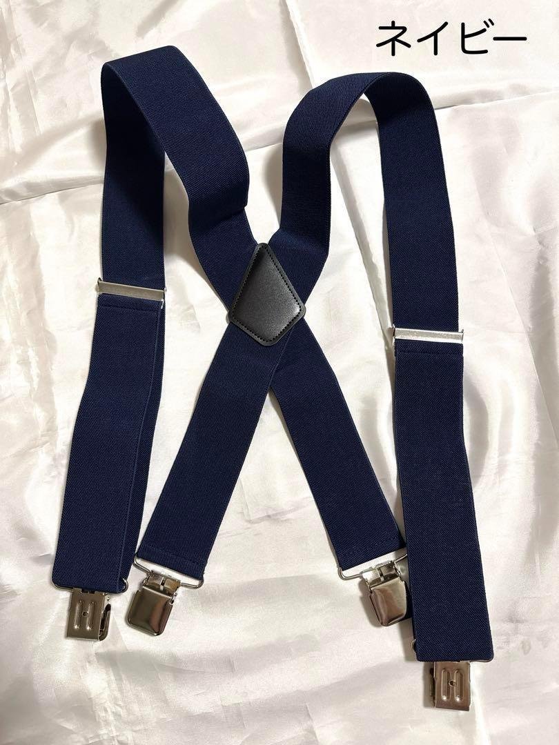 【セール中】新品 ネイビー 紺色 サスペンダーX型 4点留め 幅広 太め 長さ調節可能 メンズ レディース おしゃれ拍卖
