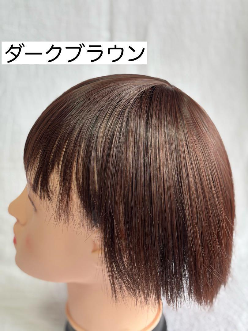 【値下げ中】【ダークブラウン】前髪かつら 医療用  部分ウィッグ 匿名発送 自然 つむじ用 レディース メンズ イメチェン拍卖