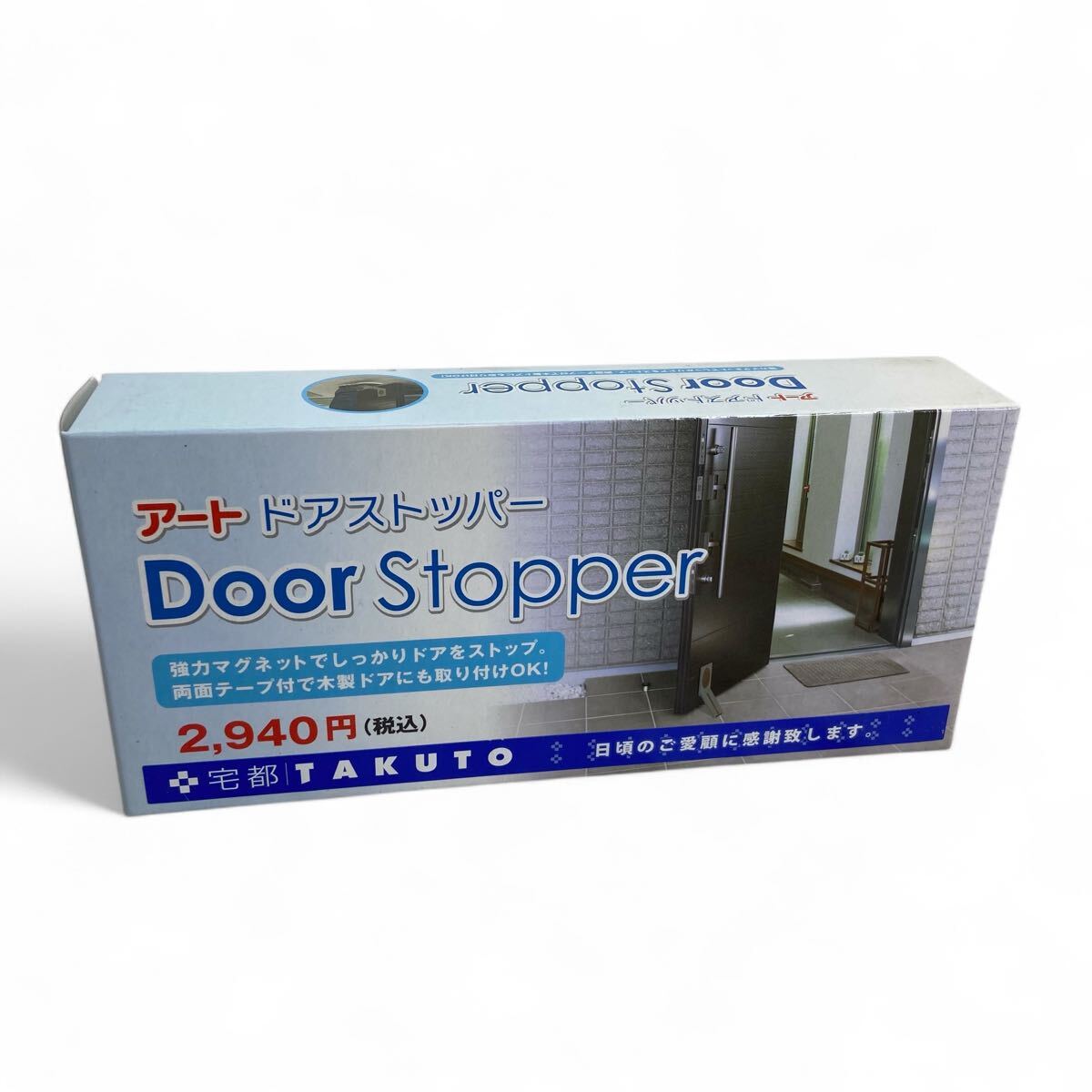 ★☆未使用 アート引越センター ドアストッパー B 在7☆★拍卖